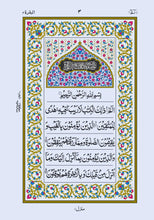 Mushaf Nastaleeq مصحف نستعلیق-مجمع الملك فهد لطباعة المصحف الشريف