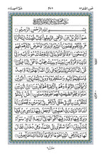 Mushaf Nastaleeq مصحف نستعلیق-مجمع الملك فهد لطباعة المصحف الشريف