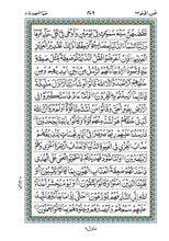 Mushaf Nastaleeq مصحف نستعلیق-مجمع الملك فهد لطباعة المصحف الشريف