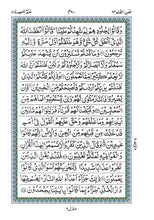 Mushaf Nastaleeq مصحف نستعلیق-مجمع الملك فهد لطباعة المصحف الشريف