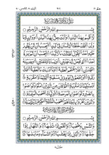 Mushaf Nastaleeq مصحف نستعلیق-مجمع الملك فهد لطباعة المصحف الشريف