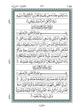 Mushaf Nastaleeq مصحف نستعلیق-مجمع الملك فهد لطباعة المصحف الشريف