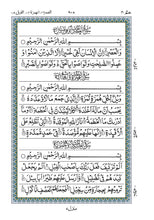 Mushaf Nastaleeq مصحف نستعلیق-مجمع الملك فهد لطباعة المصحف الشريف