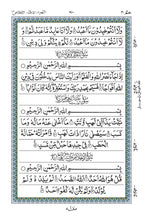 Mushaf Nastaleeq مصحف نستعلیق-مجمع الملك فهد لطباعة المصحف الشريف