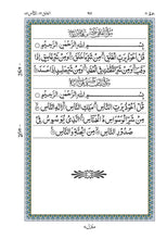 Mushaf Nastaleeq مصحف نستعلیق-مجمع الملك فهد لطباعة المصحف الشريف