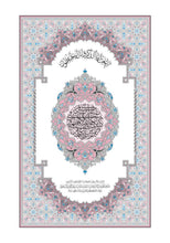 Mushaf Warsh مصحف ورش-مجمع الملك فهد لطباعة المصحف الشريف