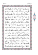 Mushaf Warsh مصحف ورش-مجمع الملك فهد لطباعة المصحف الشريف