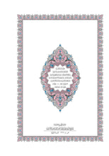 Mushaf Warsh مصحف ورش-مجمع الملك فهد لطباعة المصحف الشريف