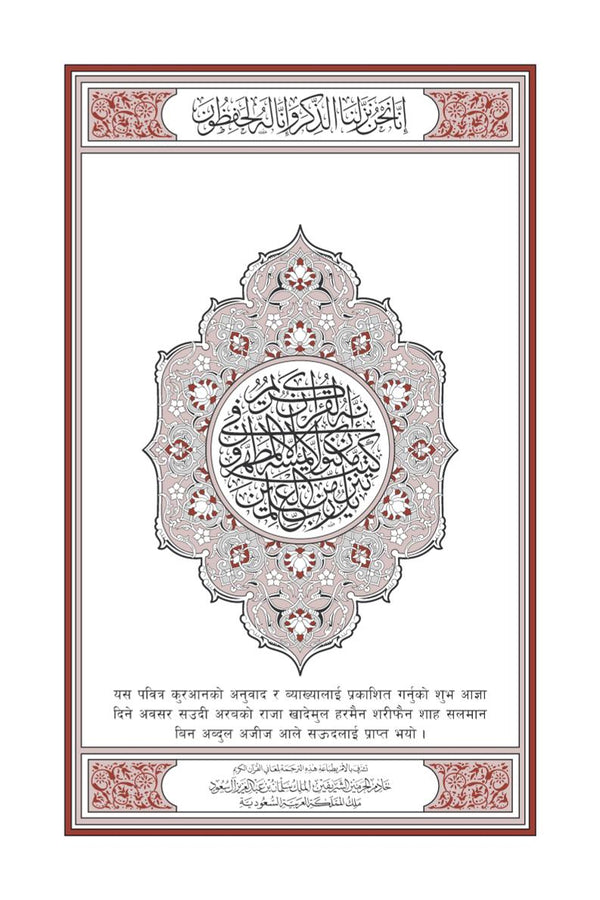 Nepali Holy Quran Translation (नेपाली) النيبالية