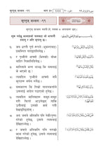 Nepali Holy Quran Translation (नेपाली) النيبالية