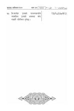 Nepali Holy Quran Translation (नेपाली) النيبالية