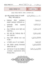 Nepali Holy Quran Translation (नेपाली) النيبالية