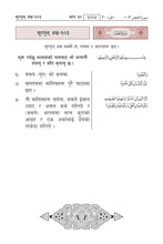 Nepali Holy Quran Translation (नेपाली) النيبالية