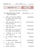 Nepali Holy Quran Translation (नेपाली) النيبالية