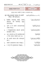 Nepali Holy Quran Translation (नेपाली) النيبالية