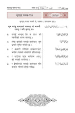 Nepali Holy Quran Translation (नेपाली) النيبالية