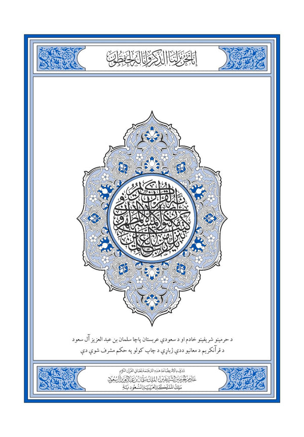 Pashto Holy Quran Translation Part 1 -  البشتو (پښتو)