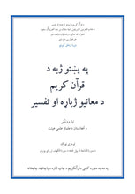 Pashto Holy Quran Translation Part 1 -  البشتو (پښتو)