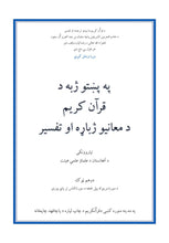 Pashto Holy Quran Translation Part 2 -  البشتو (پښتو)