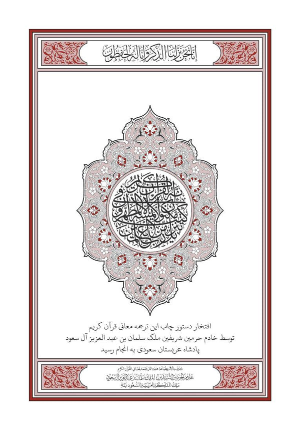 Persian Farsi Holy Quran Translation - الفارسية (فارسی)