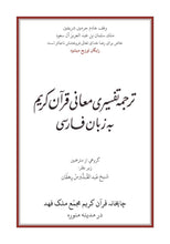 Persian Farsi Holy Quran Translation - الفارسية (فارسی)