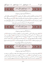 Persian Farsi Holy Quran Translation - الفارسية (فارسی)