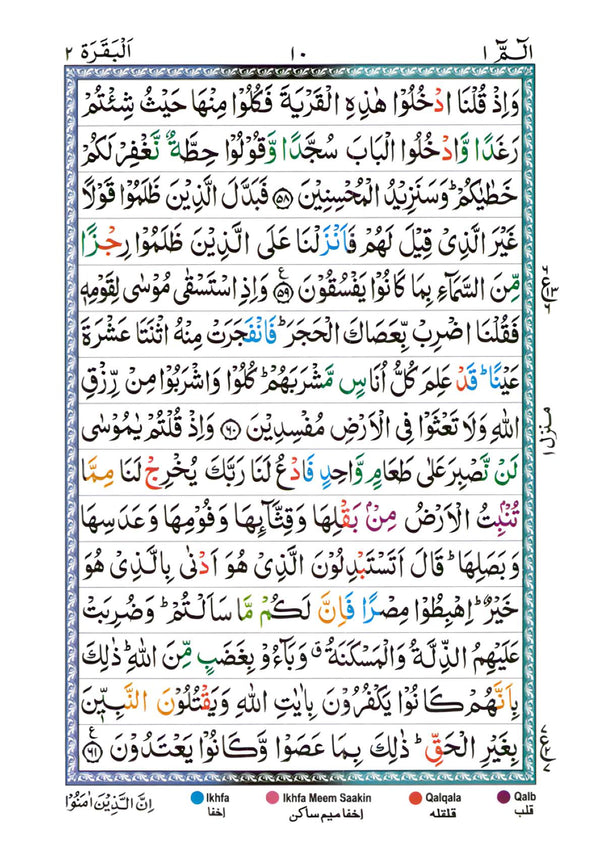 15 Line Colour Coded Tajweed Quran High Quality