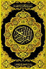 Quran with Asma Sifat in Color (مصحف الأسماء والصفات)