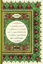 Quran with Asma Sifat in Color (مصحف الأسماء والصفات)