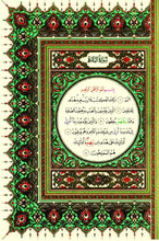 Quran with Asma Sifat in Color (مصحف الأسماء والصفات)