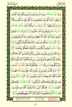 Quran with Asma Sifat in Color (مصحف الأسماء والصفات)