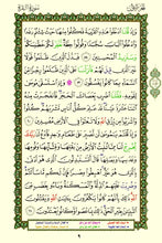 Quran with Asma Sifat in Color (مصحف الأسماء والصفات)