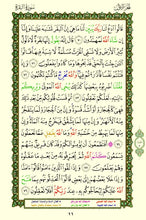 Quran with Asma Sifat in Color (مصحف الأسماء والصفات)