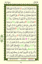 Quran with Asma Sifat in Color (مصحف الأسماء والصفات)