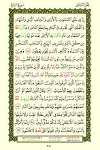 Quran with Asma Sifat in Color (مصحف الأسماء والصفات)