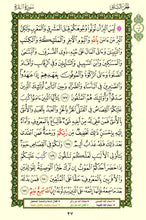 Quran with Asma Sifat in Color (مصحف الأسماء والصفات)