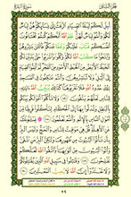 Quran with Asma Sifat in Color (مصحف الأسماء والصفات)