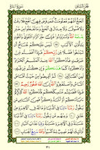 Quran with Asma Sifat in Color (مصحف الأسماء والصفات)