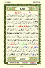 Quran with Asma Sifat in Color (مصحف الأسماء والصفات)