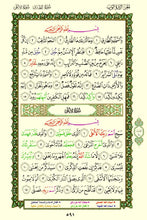 Quran with Asma Sifat in Color (مصحف الأسماء والصفات)