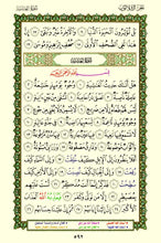 Quran with Asma Sifat in Color (مصحف الأسماء والصفات)