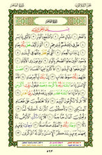 Quran with Asma Sifat in Color (مصحف الأسماء والصفات)