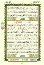 Quran with Asma Sifat in Color (مصحف الأسماء والصفات)