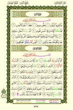 Quran with Asma Sifat in Color (مصحف الأسماء والصفات)