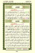 Quran with Asma Sifat in Color (مصحف الأسماء والصفات)