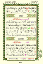 Quran with Asma Sifat in Color (مصحف الأسماء والصفات)