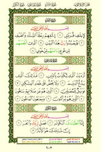 Quran with Asma Sifat in Color (مصحف الأسماء والصفات)