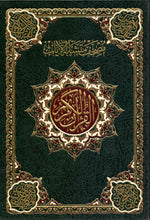 Quran with Mutashabih (Similar) Verses
