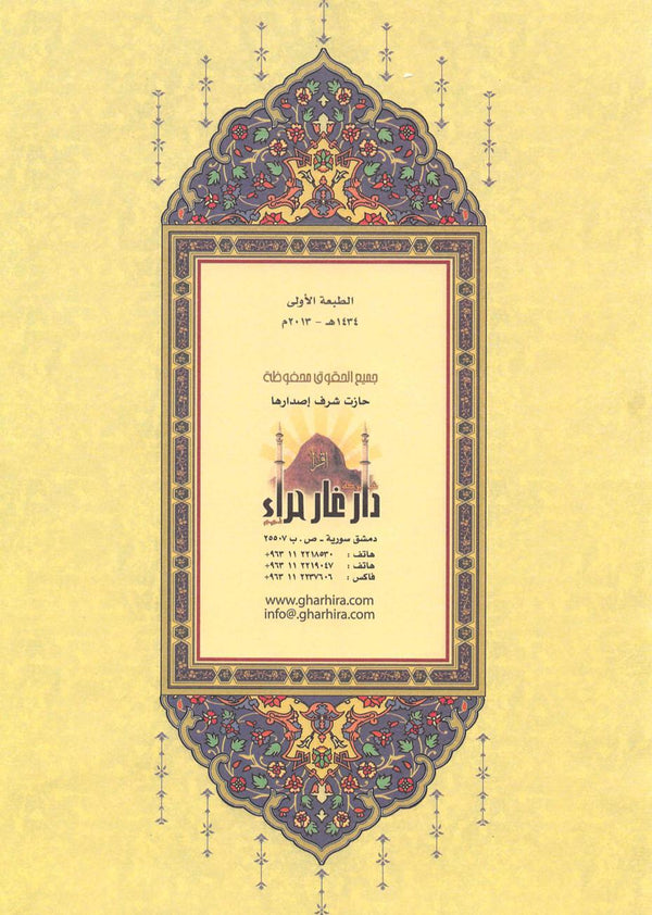 Quran with Mutashabih (Similar) Verses