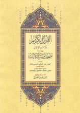 Quran with Mutashabih (Similar) Verses